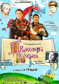 Plakat filmu Prykolna Kazka