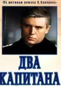 Plakat serialu Dva Kapitana