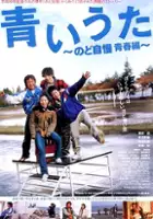 Bong-Ou Lee / Aoi uta - Nodo jiman Seishun hen