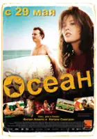 plakat filmu Осеан. Пригоди парижанки: веселі та різні