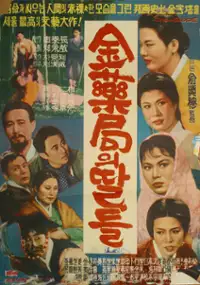 Plakat filmu Kim yakgukjib daldeul