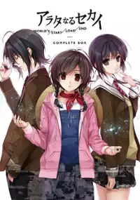 Plakat filmu Arata-naru Sekai