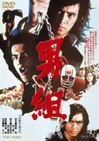 plakat filmu Otoko Gūmi