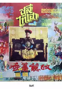 Plakat filmu Chui lian ting zheng