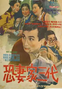 Plakat filmu Gongchyeoga samdae