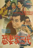 plakat filmu Gongchyeoga samdae