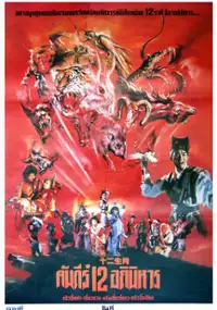 Plakat filmu Xin shi er sheng xiao