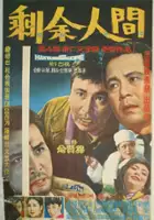 plakat filmu Ingyeo ingan