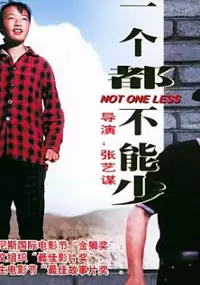 Plakat filmu Wszyscy albo nikt