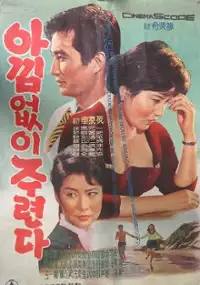 Plakat filmu Aggimeobshi juryeonda