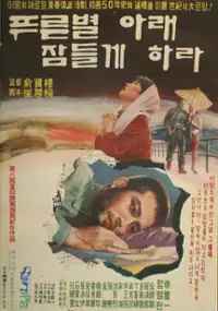Plakat filmu Puleun byeolalae jamdeulge hala