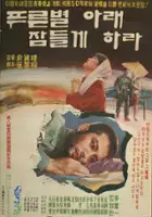 plakat filmu Puleun byeolalae jamdeulge hala