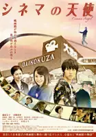 plakat filmu Cinema no Tenshi