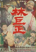 plakat filmu Lim Geok-jeong