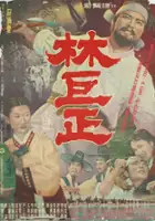 plakat filmu Lim Geok-jeong