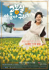 Plakat serialu Go-bong-sil Yeo-sa Goo-ha-gi