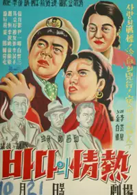 Plakat filmu Choehu-ui Yuhog
