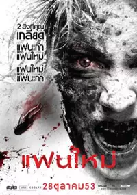 Plakat filmu Fan Mai
