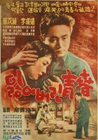 plakat filmu Ilheobeolin cheongchun