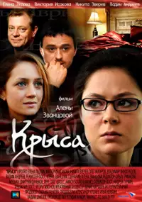 Plakat filmu Krysa