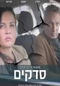 Plakat filmu Pęknięcia