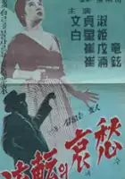 plakat filmu Yujeonui aesu