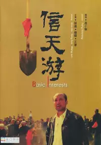 Plakat filmu Basic Interests