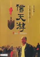 plakat filmu Basic Interests