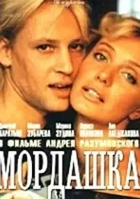 Plakat filmu Mordashka