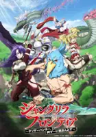 plakat serialu Shangri-La Frontier: Kusoge Hunter, Kamige ni Idoman to su