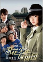 plakat filmu Naniwa Shonen Tanteidan