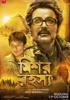 plakat filmu Mishawr Rawhoshyo