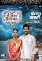 Rekha Mallick / Pyaar Prema Kaadhal