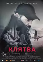 plakat filmu Przysięga