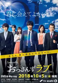 Plakat serialu Ossans&#39; Love