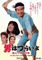 plakat filmu Otoko wa tsurai yo: Tonderu Torajirô