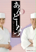 plakat filmu Andōnatsu