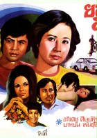 plakat filmu Greatest Thai Boxing
