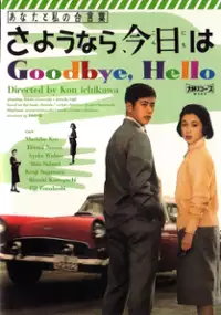 Plakat filmu Anata to watashi no aikotoba: Sayônara, konnichiwa