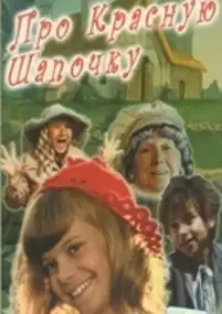 Plakat filmu Pro Krasnuyu Shapochku