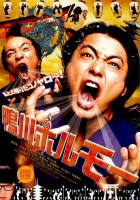 plakat filmu Kamogawa horumô