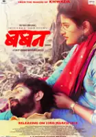 Devendra Gaikwad / Baban