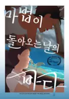 Ji-won Han / Mabeobi doraoneun narui bada