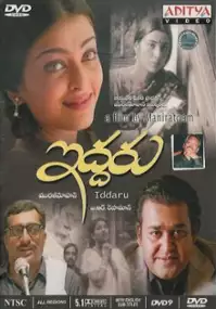 Plakat filmu Iruvar