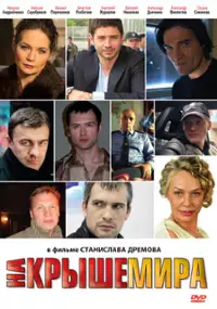 Plakat filmu Na kryshe mira