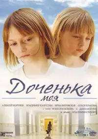 Plakat filmu Dochenka moya