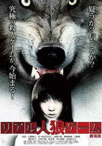 Plakat filmu Real Jinrō Game