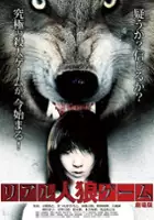 plakat filmu Real Jinrō Game