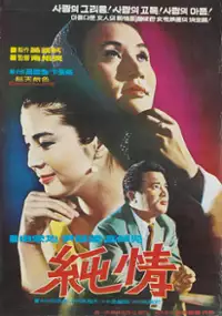 Plakat filmu Sunjeong