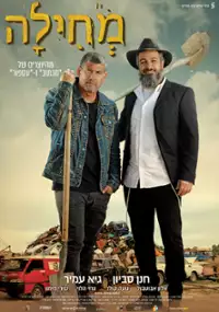 Plakat filmu Mechila
